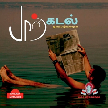 Paperback Paarkadal / பாற்கடல்: (இளமை நினைவுக& [Tamil] Book
