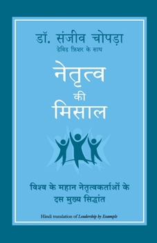 Paperback Naitratva KI Misaal [Hindi] Book