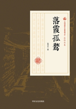 Paperback Lone Duck at Sunset/落霞孤鹜 [Chinese] Book