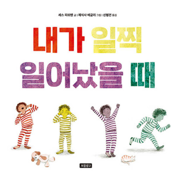 Hardcover When I Wake Up [Korean] Book