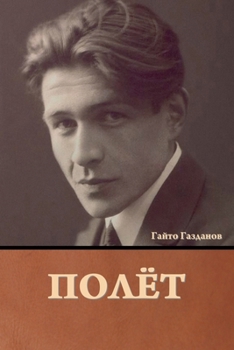 Paperback Полёт [Russian] Book