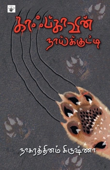 Paperback kaafkaavin naaikkutti [Tamil] Book