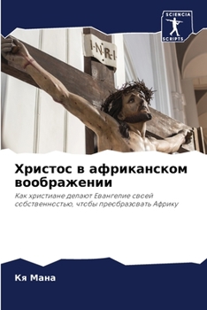 Paperback Христос в африканском во [Russian] Book
