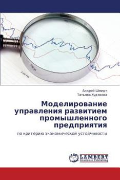 Paperback Modelirovanie Upravleniya Razvitiem Promyshlennogo Predpriyatiya [Russian] Book