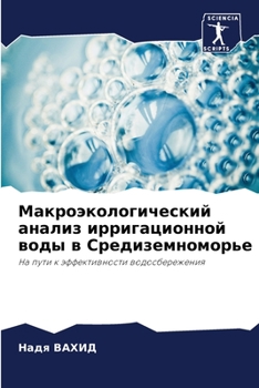 Paperback Макроэкологический ана&# [Russian] Book