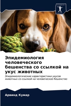 Paperback Эпидемиология человече&# [Russian] Book
