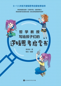 Paperback &#21746;&#23398;&#25945;&#25480;&#20889;&#32473;&#23401;&#23376;&#20204;&#30340;&#36923;&#36753;&#24605;&#32771;&#21551;&#33945;&#20070; Philosophy Pr [Chinese] Book