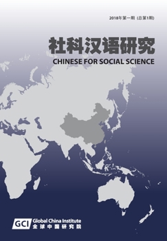 Paperback Chinese for Social Sciences Vol. 1, 2018 [Chinese] Book