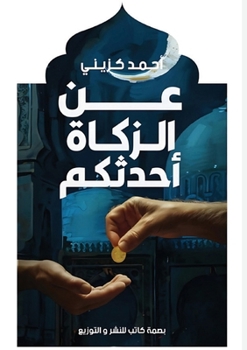 Paperback &#1593;&#1606; &#1575;&#1604;&#1586;&#1603;&#1575;&#1577; &#1571;&#1581;&#1583;&#1579;&#1603;&#1605; [Arabic] Book