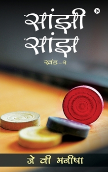 Paperback Saanjhi Saanjh (Vol - 2) [Hindi] Book