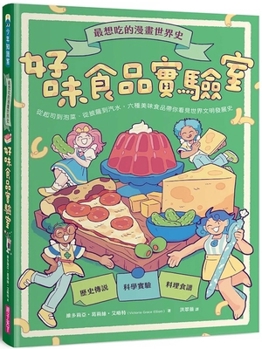 Tasty: A History of Yummy Experiments (Chinese Edition)
