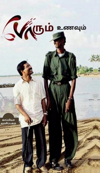 Porum Unavum (Tamil Edition)