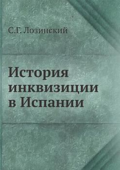 Paperback История инквизиции в Исп [Russian] Book