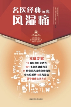 Paperback 名医经典-远离风湿痛 [Chinese] Book