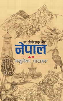 Paperback Nepal: Nepal: Nakhuleka Pataharu (नेपाल नखुलेका पाटा&# [Nepali] Book