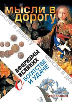 Aphorisms of great wealth and good fortune