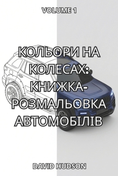 Paperback Кольори на колесах: книжк [Ukrainian] Book