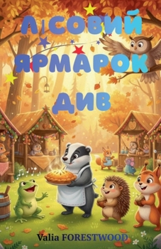 Paperback Лісовий ярмарок див [Ukrainian] Book