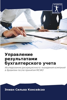 Управление результатам&#