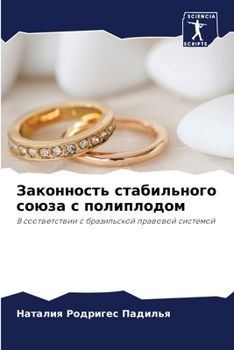 Paperback Законность стабильного & [Russian] Book