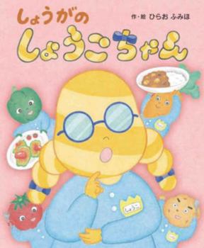 Hardcover Shoko the Ginger [Japanese] Book