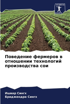 Paperback Поведение фермеров в отн [Russian] Book