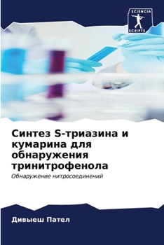 Paperback Синтез S-триазина и кумарl [Russian] Book