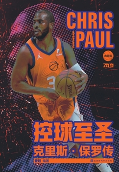 Paperback 控球至圣：克里斯-保罗传 [Chinese] Book