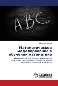 Paperback Matematicheskoe Modelirovanie V Obuchenii Matematike [Russian] Book