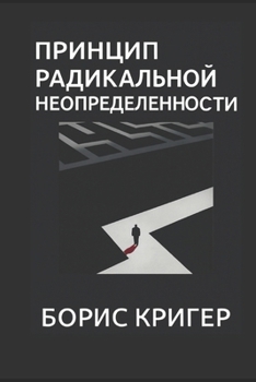 Paperback Принцип радикальной нео& [Ukrainian] Book