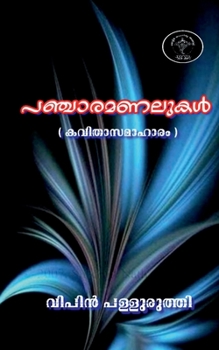 Pancharamanalukal / പഞ്ചാരമണലുകൾ