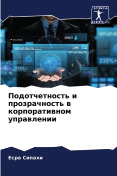 Paperback Подотчетность и прозрач& [Russian] Book