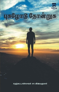 Paperback Pugalodu thondruga [Tamil] Book