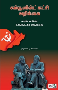 Paperback Communist Katchi Arikka [Tamil] Book