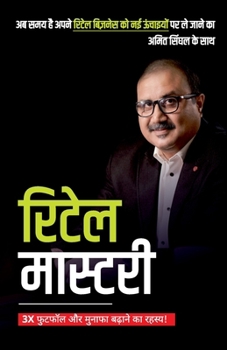 Paperback रिटेल मास्टरी [Hindi] Book