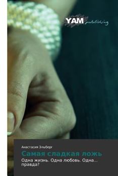 Paperback Samaya Sladkaya Lozh' [Russian] Book