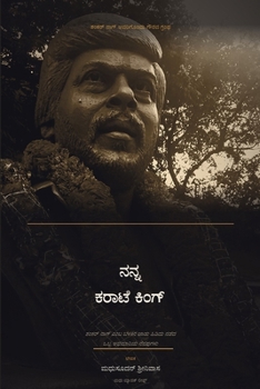 Paperback ನನ್ನ ಕರಾಟೆ ಕಿಂಗ್ (Nanna Karate King): ಶಂಕರ Book
