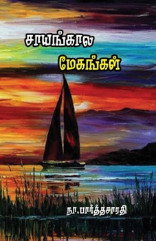 Paperback Sayankala Maykangal [Tamil] Book