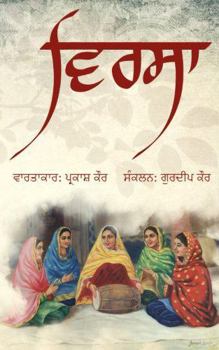 Paperback Virsa [Punjabi] Book