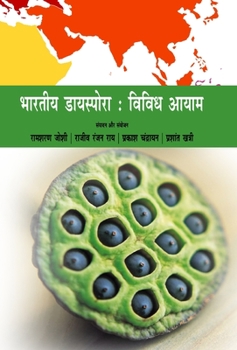 Hardcover Bhartiya Diaspora: Vividh Aayam [Hindi] Book