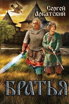 Paperback Братья [Russian] Book