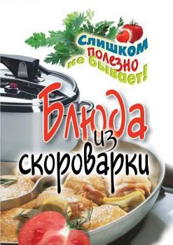 Paperback Dishes from the cooker [Russian] Book