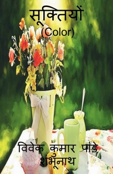 Paperback Dictation (Color) / सूक्तियों (Color) [Hindi] Book