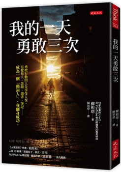 Paperback I Am Brave Three Times a Day [Chinese] Book