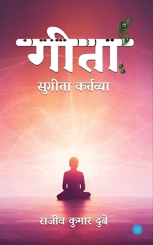 Geeta Sugeeta Kartavya (Hindi Edition)