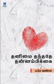 Paperback Thanimai thanthathe thannampikai [Tamil] Book