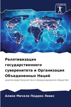 Paperback Релятивизация государс&# [Russian] Book