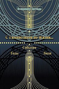 Paperback With Gymnastics in the Life [Russian] Book