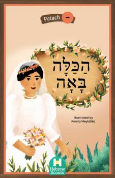 Bride Came : Hebrew Scouts Patach Reader 2