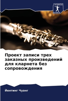 Paperback Проект записи трех заказ [Russian] Book